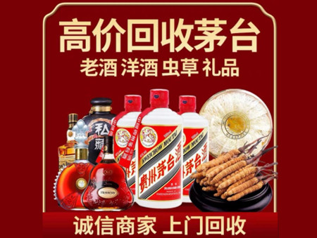 ​道里区名酒回收多少钱？